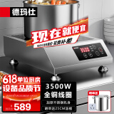 德玛仕（DEMASHI）商用电磁炉大功率3500w大电磁炉炒菜电池炉电磁灶大锅灶炒菜电炒炉火锅【全铜线圈】 全钢加厚【3500W平面】TT-3500A