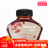 百利金 Pelikan德国进口墨水4001非碳素钢笔墨水不堵笔彩墨学生老师书写工具节日礼物送礼 褐色62.5ml