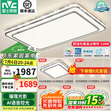 雷士（NVC）吸顶灯客厅灯语音智能现代轻奢新中式卧室灯led照明灯具套餐-晶宏 【舒适光】智控客厅4室2厅餐吊灯