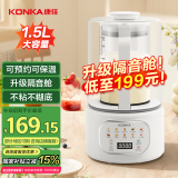 康佳（KONKA）破壁机 多功能家用豆浆机预约加热破壁料理机榨汁机辅食机 【1.5L容量】破壁无渣 | 多重降噪