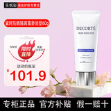 黛珂（DECORTE）多重防晒乳防晒霜舒润型60gSPF50+ 舒润型60g【新版】