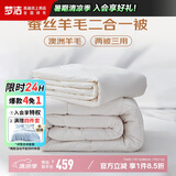 梦洁家纺 A类面料蚕丝被羊毛二合一被子 四季可用子母被被芯 150*200cm