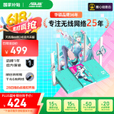 华硕（ASUS）【国家补贴15%】天选游戏路由2 初音未来版WiFi7路由器电竞游戏无线加速千兆路由 2.5G口 Ai随心组