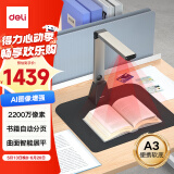 得力扫描仪 2200万像素高拍仪 照片扫描仪自动连续 高速办公用 曲面书籍扫描 自动分页 A3 15163S