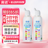 鼻诺儿童生理海盐水鼻腔喷雾器成人鼻炎鼻塞鼻窦炎高渗盐水洗鼻喷剂 【等渗升级款】100mL*2瓶