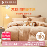 罗莱家纺超柔床品慕斯绒法兰绒牛奶绒三件套冬季绒感被套 咖1.2米床