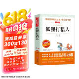 狐狸打猎人/五六年级爱阅读中小学儿童文学名著阅读快乐读书吧 金近作品