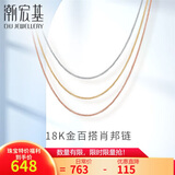 潮宏基玫瑰金18K金项链女士生日礼物 肖邦链 XXK30000071 红K约42cm