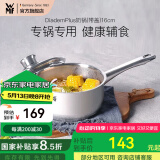 WMF食品级不锈钢无涂层婴儿辅食锅汤锅宝宝煮牛奶热奶蒸锅16cm奶锅 DiademPlus奶锅(带盖) 16cm