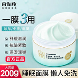 百雀羚（PECHOIN） 面膜睡眠面膜免洗面膜补水保湿控油平衡细致毛孔滋润保湿护肤品 水嫩精纯睡眠面膜(免洗型)200g