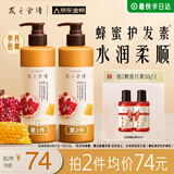 髮の食谱发之食谱蜂蜜红石榴护发素女干枯毛躁专用营养修护530g润发乳发膜