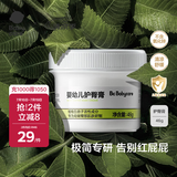 babycare婴儿护臀膏新生儿宝宝屁屁霜防红屁屁护肤护理膏植物配方46g