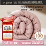 水星家纺被子羊毛被100%纯羊毛被子冬季被芯加厚被200x230cm约7.4斤