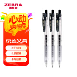 斑马牌（ZEBRA）十周年纪念版学霸顺利笔 0.5mm子弹头按动中性笔 学生刷题签字笔 花朵刻度JJM88  黑色 3支装