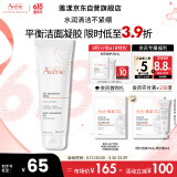 雅漾（Avene）温和洁肤凝胶125ML 深层清洁舒缓敏肌 洗面奶洁面乳男女礼物