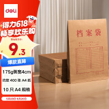 得力（deli）10只A4混浆175g牛皮纸档案袋 侧宽4cm文件资料袋文件保护票据收纳 人力合同标书资料P05953