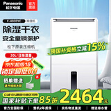 松下（Panasonic）除湿机/抽湿机 智能家用除湿干衣防霉除菌净化卧室地下室轻音吸湿器 大功率除湿空气干燥机 20L/天 旗舰款F-40C0YC