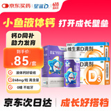星鲨维生素d3滴剂（胶囊型）30粒*2盒+星鲨钙软胶囊60粒儿童钙液体钙宝宝儿童补钙钙片婴儿钙青少年