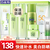 百雀羚（PECHOIN）套装 草本精粹惊喜礼盒 补水爽肤水乳液面霜洗面奶护肤化妆护肤品 【防晒套装】洁面+爽肤水+乳液+面霜+防晒+喷雾