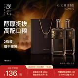 观云 东风起 浓香型白酒 52度 500ml*2瓶 含礼袋 父亲节送礼