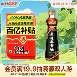 金龙鱼黑芝麻香油 450ml【一级】纯黑芝麻物理压榨 火锅 凉拌 调味油
