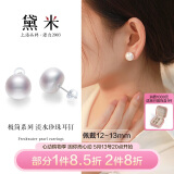 黛米极简系列12-13mm无核淡水珍珠耳钉S925银送女友520礼物
