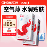 赤尾 铂金至薄无套感组合避孕套20只装无套感男用玻尿酸润滑安全套
