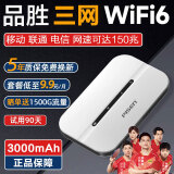 品胜随身wifi移动2025新款无线wi-fi6网络便携式4G上网卡mifi无限速上网免插卡车载全国通用流量 【WIFI6+三网通】3000毫安电池+免插卡