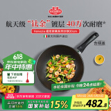 巴拉利尼（BALLARINI）意大利进口炒锅大口径含钛金镀层不粘锅电磁炉通用威尼斯30cm
