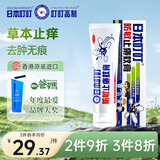 日本叮叮止痒蚊膏 港版经典蚊子叮咬止痒儿童宝宝消包驱蚊紫草膏30g