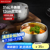 美厨（maxcook）316L不锈钢碗 汤碗双层隔热 儿童饭碗餐具面碗12cm MCWA2471