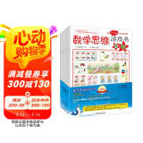 数学思维游戏书：唤醒3-6岁孩子的学习脑（套装共6册）