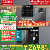 美的（Midea）净水器机反渗透过滤家用管线机净水器加热直饮一体机壁挂式餐边柜直饮一体机全屋净水器管线机套装 【店长力荐】家用净热直饮三件套