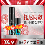 沙宣速挺定型喷雾发胶喷雾300ml+强力定型喷雾50ml