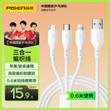 品胜数据线三合一短线苹果Type-c安卓手机充电线一拖三头车载多用适用iphone16/15/14/13小米华为0.6米