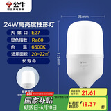 公牛（BULL）LED灯泡高亮柱形灯厂房车间商超食堂 24W球泡白光6500KE27螺口