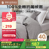 罗莱 家纺100%纯棉抗菌被套单件 双人全棉被罩学生床上用品220*250cm