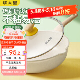 炊大皇  炒锅 麦饭石色不粘锅多功能少油烟炒菜锅平底30cm 电磁炉通用 