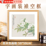 佐之寻画框装裱空框相框33×33正方形书法实木画框50×50拼图画框38x38 原木色画框正方形装裱 可放50*50cm 1个 (相框+卡纸+挂钩）