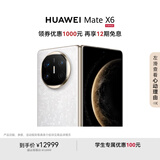 HUAWEI Mate X6 12GB+512GB星云白分布式玄武架构 鸿蒙大屏AI 红枫原色影像折叠旗舰手机 折叠屏