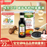 爷爷的农场有机纯生松茸酱油152ml 儿童宝宝调味减盐酱油 赠婴儿辅食食谱