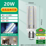 佼佼者（JIAOJIAOZHE）LED灯泡玉米灯家用e27螺纹螺口节能灯白光6000K20W照明吊灯光源 