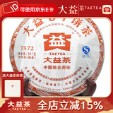 大益茶叶 普洱茶 7572标杆熟茶 357g/饼 随机批次 2013年旧版357克*1饼