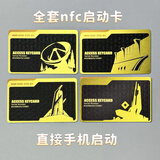 挽刻三角洲行动周边房卡金属钥匙卡NFC启动卡片总经理总裁国王大红卡 成功上岸【四款各一张】全套带走