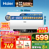 海尔（Haier）热水器60升电热水器【咨询客服享补贴20%】镁棒免更换2200W速热 超一级能效家用储水式大水量R3 50L 2200W 【镁棒免更换】R3