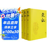 史记 韩兆琦评注本 套装全三册