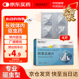 MOFEI犬猫通用体内驱虫阿苯达唑0.1g*4片 宠物猫狗除打螨疥蜱蛔绦虫药