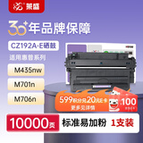 莱盛CZ192A易加粉大容量粉盒 单支10000页 适用惠普M435 701 M706 M701a M701n 706n M435nw 93A墨盒