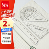 齐心(Comix) 学生办公用品绘画尺子 绘图波浪套尺文具高考考试套尺（波浪直尺+三角尺*2+量角器）B3259