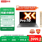 联想小新Pro16 2025轻薄笔记本电脑 锐龙7 H 255 24G 1T 2.8K OLED 120Hz  1100nits【国家补贴20%】